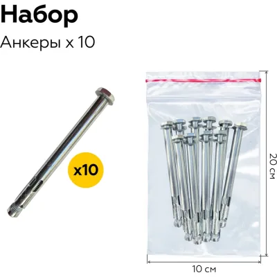 Анкерный болт ООО ОПТИМА СЕРВИС 10x120, 10 шт 00-00070387