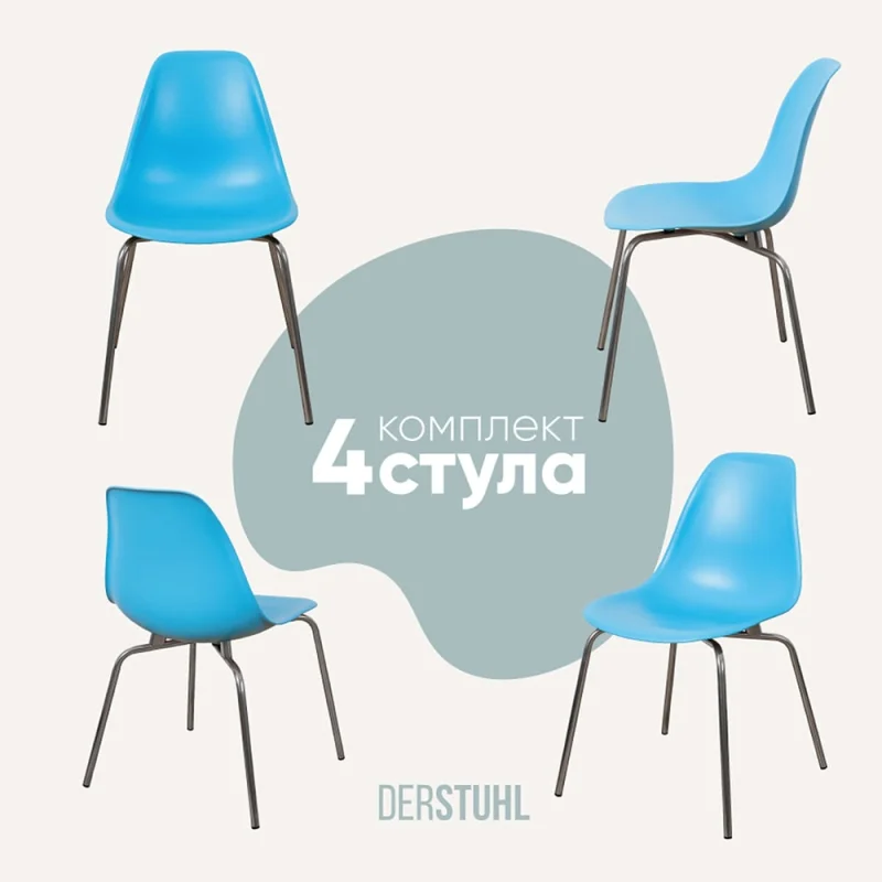 Комплект стульев пластиковых DERSTUHL 4 шт Elegant Chrom Eames, Голубой, DSL028.008.4