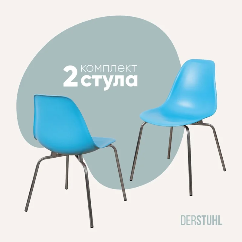 ΠΠΎΠΌΠΏΠ»Π΅ΠΊΡ ΡΡΡΠ»ΡΠ΅Π² ΠΏΠ»Π°ΡΡΠΈΠΊΠΎΠ²ΡΡ
DERSTUHL 2 ΡΡ Elegant Chrom Eames, ΠΠΎΠ»ΡΠ±ΠΎΠΉ, DSL028.008.2