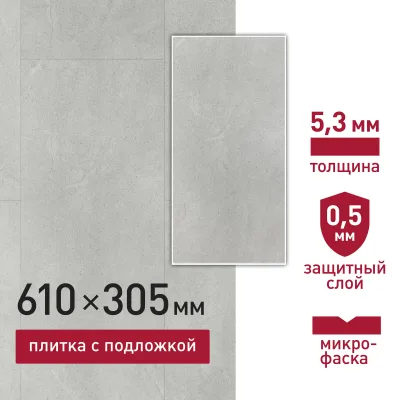 Плитка кварцвиниловая Corsa Deco Mar C100 замковая 610х305х5,3 мм 2,605 кв.м защитный слой 0,5 мм с микрофаской с подложкой IXPE