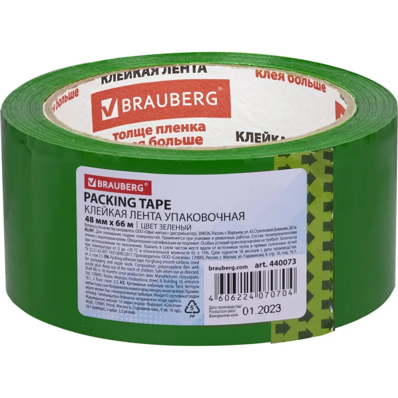 Клейкая лента BRAUBERG 48 мм х 66 м, упаковочная, ЗЕЛЕНАЯ, 45 мкм, 440073
