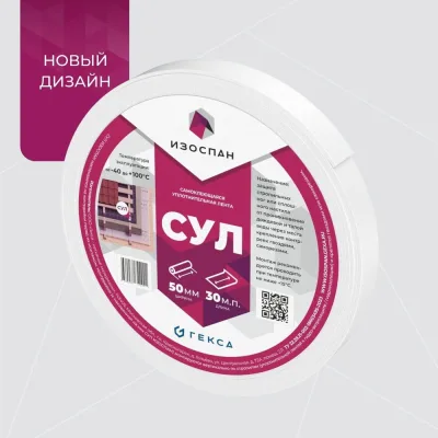 Самоклеящаяся уплотнительная лента Изоспан 50 мм х 3 мм х 30 м 1 11.02.00.28.00.003.0030.0050.00