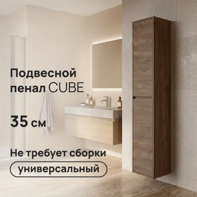 Пенал Lavelly Cube 35 см подвесной дуб рустик