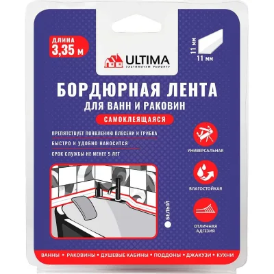 Бордюрная лента ULTIMA 11х11мм, белый, 3,35м, Ultimaws22/К