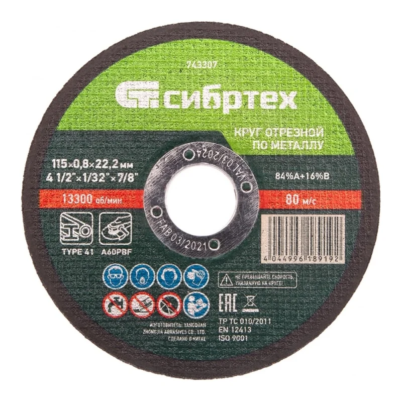Круг отрезной по металлу СИБРТЕХ, 115 х 0,8 х 22,2 мм, 84прA+16прB 743307