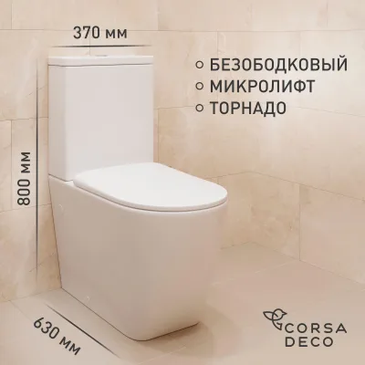 Унитаз-компакт Corsa Deco CX Tornado безободковый с универсальным выпуском с сиденьем дюропласт микролифт белый (TPCX630ST)