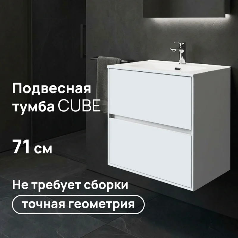 Тумба под раковину Lavelly Cube 71 см подвесная белый глянец (00316624)
