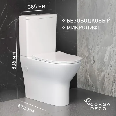 Унитаз-компакт Сorsa Deco FX безободковый с горизонтальным выпуском с сиденьем дюропласт микролифт белый (TPFX610SR)