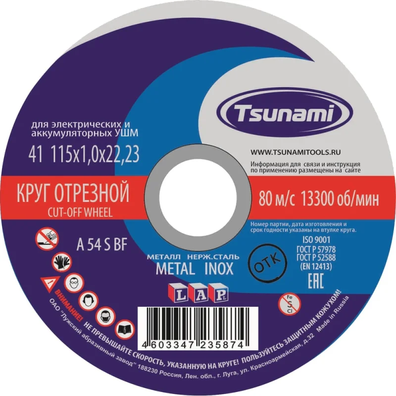Круг отрезной по металлу и нержавеющей стали (115х1,0х22 мм, A 54 S BF L) Tsunami D16101151022000