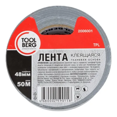 Клеящая лента на тканевой основе TOOLBERG 2006001, 48 мм х 50 м 90003726838