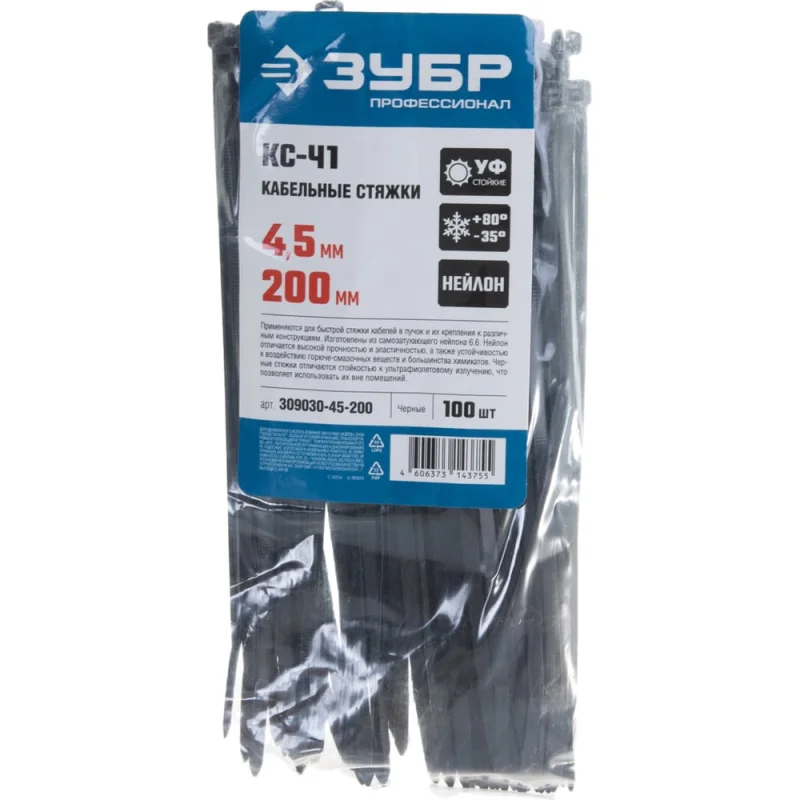 Нейлоновые хомуты Зубр черные, 4.5x200 мм, 100 шт. 309030-45-200