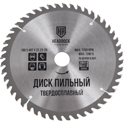 Диск пильный по дереву 180x22.23-20 мм, 48Т HEADROCK 697-010-18048222320