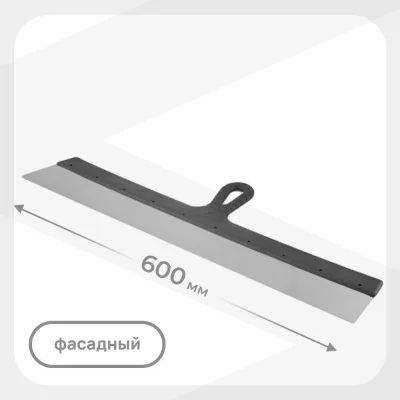 Шпатель фасадный 600 мм с пластиковой ручкой (109479)