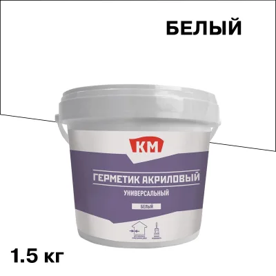 Герметик акриловый универсальный КМ белый 1,5 кг