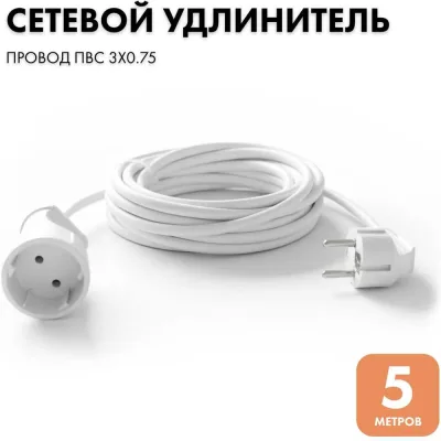 Удлинитель-шнур 5 метров ПВС 3x0.75 белый PROGIX PG112