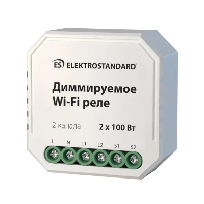 Умное реле Elektrostandard 76003/00 100 Вт двухканальное диммируемое