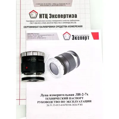 Лупа измерительная НТЦ Эксперт ЛИ-2-7х ntc-000219