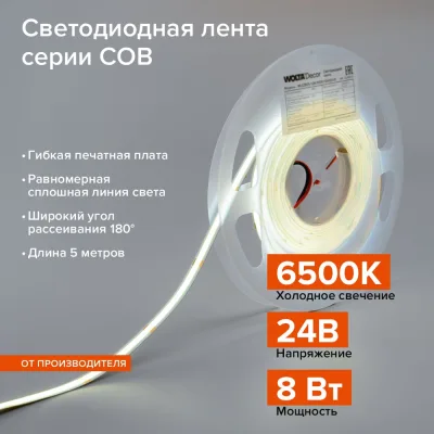 Светодиодная лента Wolta decor 8Вт 6500К 24В ip20 320led/m WLSCOB-8W/6500/24H320-01