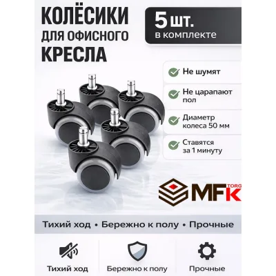 Колесо мебельное MFK-TORG штырь М11 60мм хром сквозной с подшипником (60-25-24), 5 штук, 6009050
