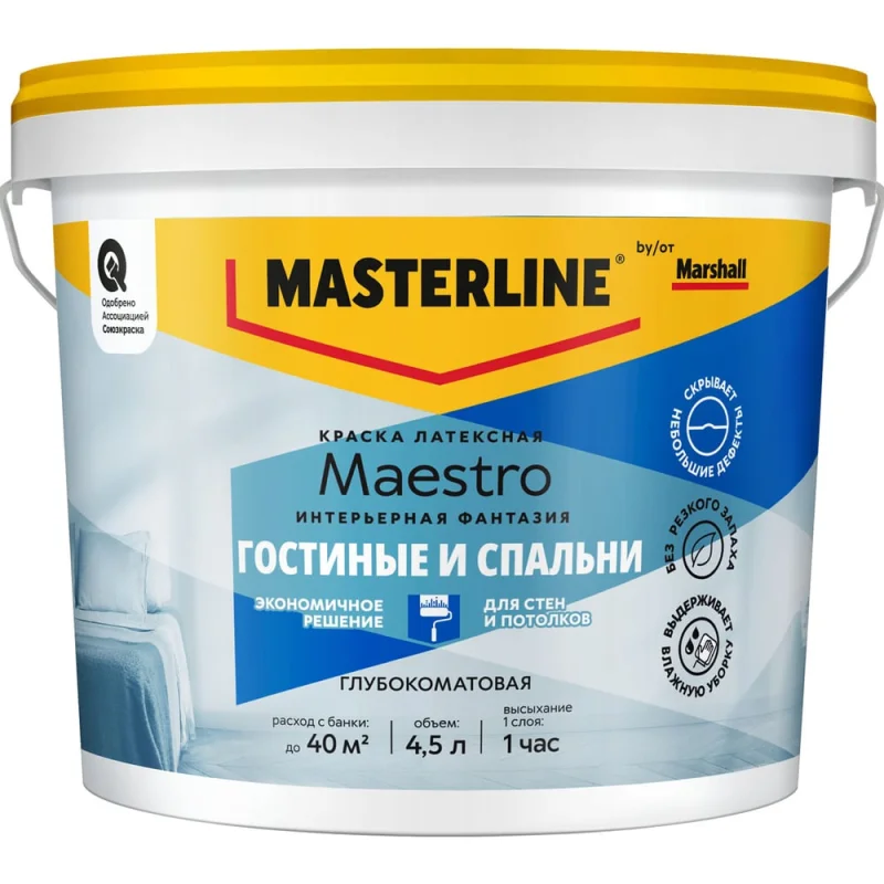 Краска Masterline by Marshall Maestro Интерьерная Фантазия глуб/мат BW 50036061
