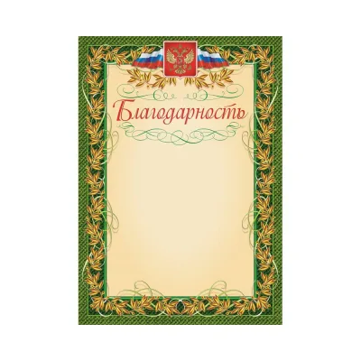 Благодарность Attache герб и флаграмка лавровый лист A4 кж-158 15 шт 569891