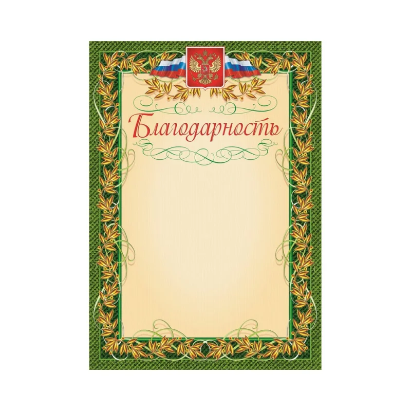 Благодарность Attache герб и флаграмка лавровый лист A4 кж-158 15 шт 569891