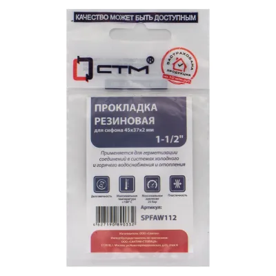 Прокладка для сифона СТМ плоская, 1 1/2", 45x37x2 мм SPFAW112