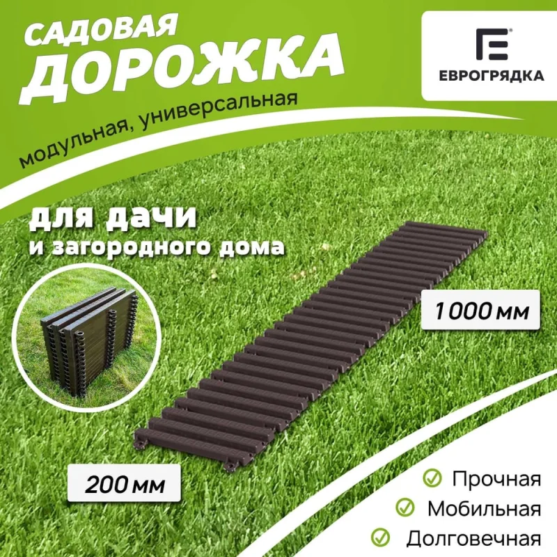 Садовая дорожка Еврогрядка 200x1000 мм, венге EGDOR20x100