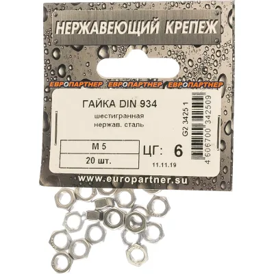 Шестигранная гайка ЕВРОПАРТНЕР DIN 934 М5 нержав. сталь 20 шт. G2 3425 1