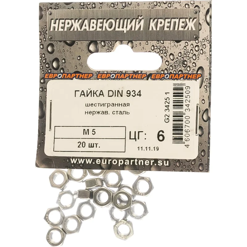 Шестигранная гайка ЕВРОПАРТНЕР DIN 934 М5 нержав. сталь 20 шт. G2 3425 1