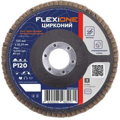 Круг лепестковый конический Цирконий 125x22 мм, Р120 Flexione 10000448