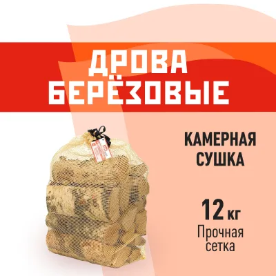 Дрова березовые камерной сушки 12 кг КМ