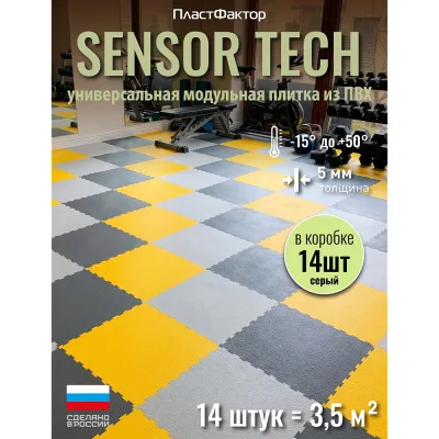 Плитка модульная ПВХ Пластфактор Sensor Tech пыльно-серая RAL 7037 500х500х5 мм 3,5 кв.м (14 шт.)