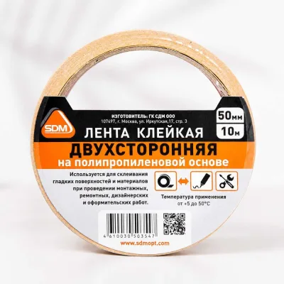 Двухсторонняя клейкая лента SDM п/п 50х10 0493