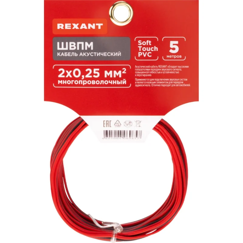 Акустический кабель REXANT 2х0,25 мм2 красно-черный 01-6101-3-05