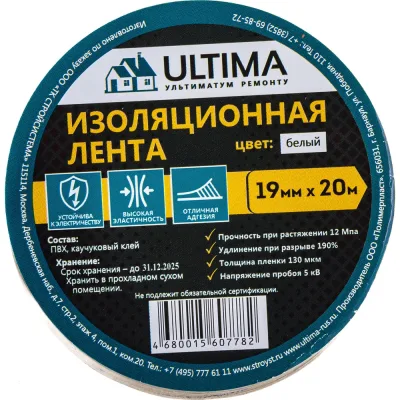 Изоляционная лента ULTIMA ПВХ, цвет белый 1920white