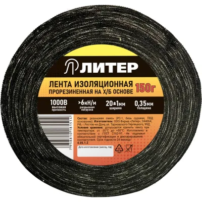 Изолента Литер ХБ 1пол, 150 гр, 18,4 м 4.05.1.2
