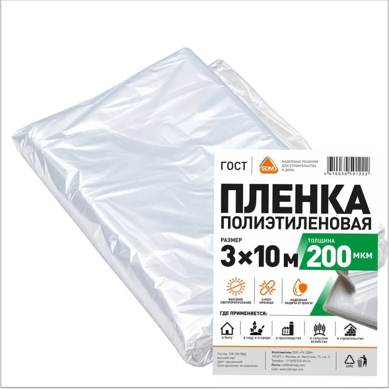 Пленка полиэтиленовая высший сорт (200 мкм; 3х10 м) SDM 0618