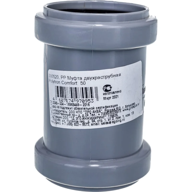 Двухраструбная муфта PRO AQUA COMFORT PP 50 300520