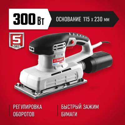 Шлифмашина вибрационная электрическая Зубр ЗПШМ-300Э-02 300 Вт 115х230 мм