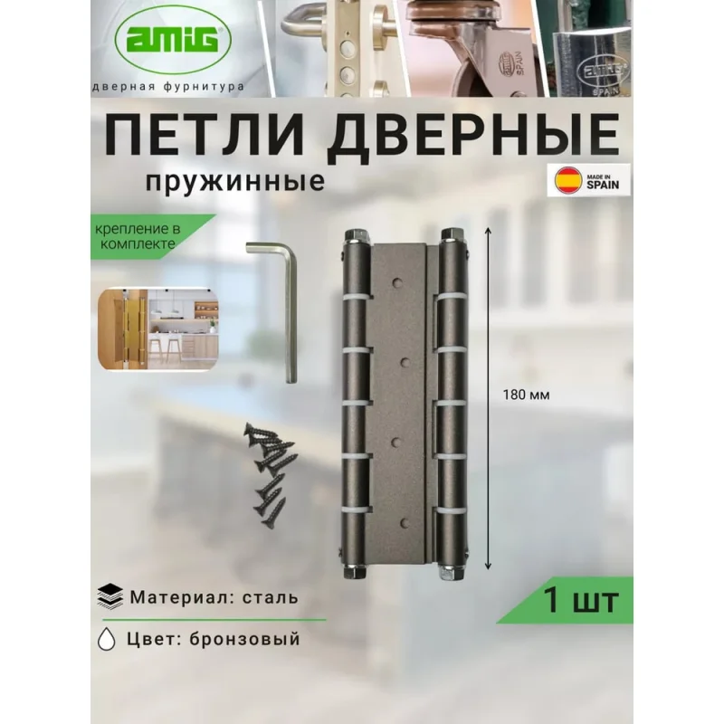 Пружинная двойная петля Amig (алюминий; покрытие бронза) 3035-180х133,5х4 BR