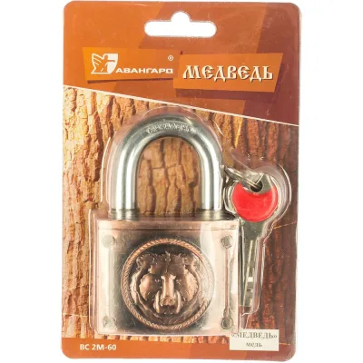 Навесной замок Авангард ВС2М-60 МЕДВЕДЬ Медь d11,5 мм 2 762