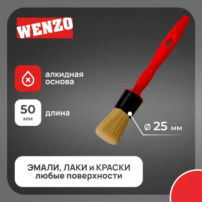 Кисть круглая натуральная щетина пластиковая ручка Wenzo Pro d25 мм для эмалей и лаков на алкидной основе
