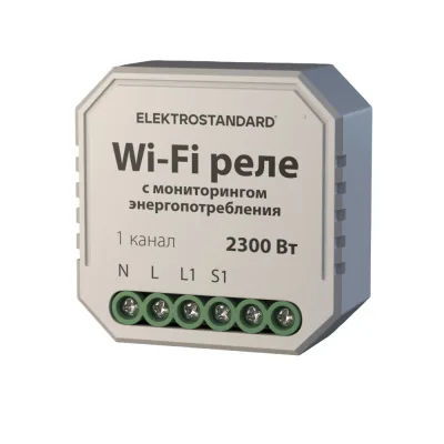Умное реле Elektrostandard 76009/00 2300 Вт одноканальное с мониторингом энергопотребления