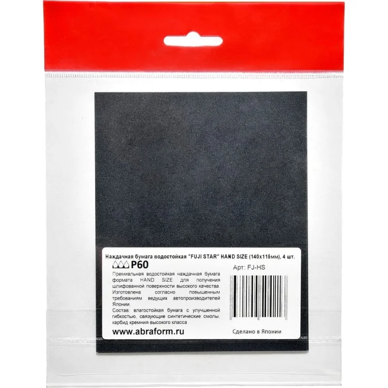 Наждачная бумага водостойкая FUJI Star HAND SIZE 140x115мм, P60, 4 шт. FJ-HS-P60