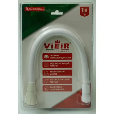 Излив гибкий для кухонного смесителя VIEIR белый, V152-F