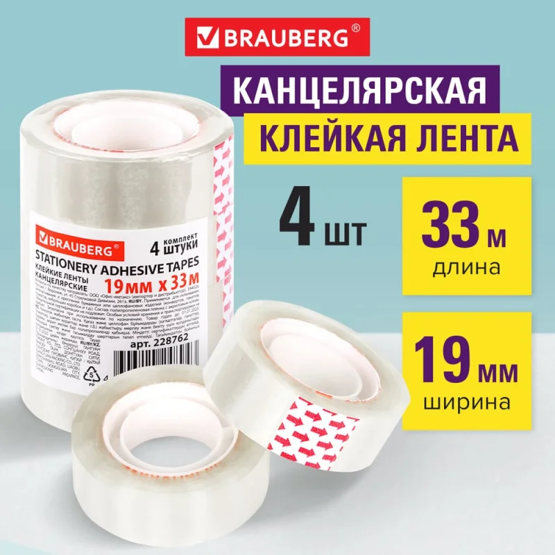 ΠΠ»Π΅ΠΉΠΊΠΈΠ΅ Π»Π΅Π½ΡΡ BRAUBERG 19 ΠΌΠΌ Ρ
33 ΠΌ, ΠΊΠ°Π½ΡΠ΅Π»ΡΡΡΠΊΠΈΠ΅, ΠΊΠΎΠΌΠΏΠ»Π΅ΠΊΡ 4 ΡΡ., ΠΏΡΠΎΠ·ΡΠ°ΡΠ½ΡΠ΅ 228762