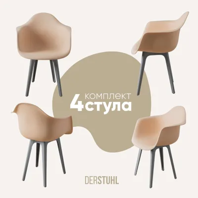 Комплект стульев пластиковых DERSTUHL 4 шт Plast Grey Eames, теплый бежевый, DSL045.214.4