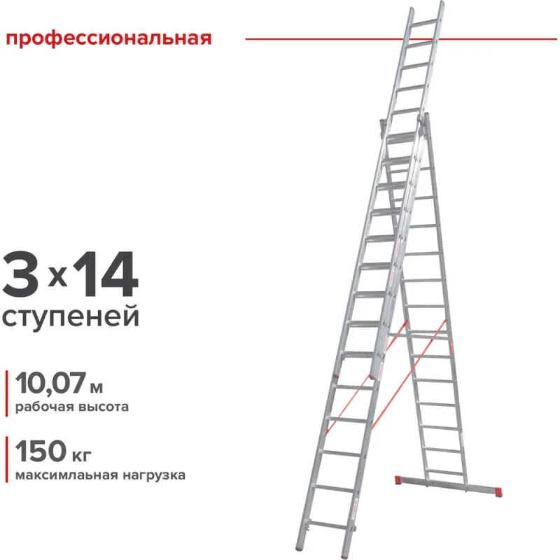 Трехсекционная лестница Новая Высота Проф 3x14 604314