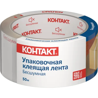 Упаковочная клеящая лента КОНТАКТ Бесшумная, 48мм х 50м 23693